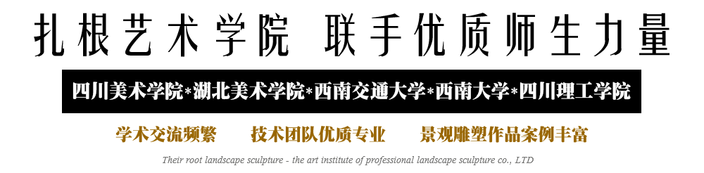 景觀(guān)藝術(shù)造景，一站式服務(wù)商